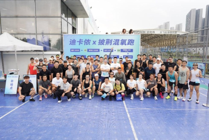 迪卡侬中山“披荆混氧跑”活动