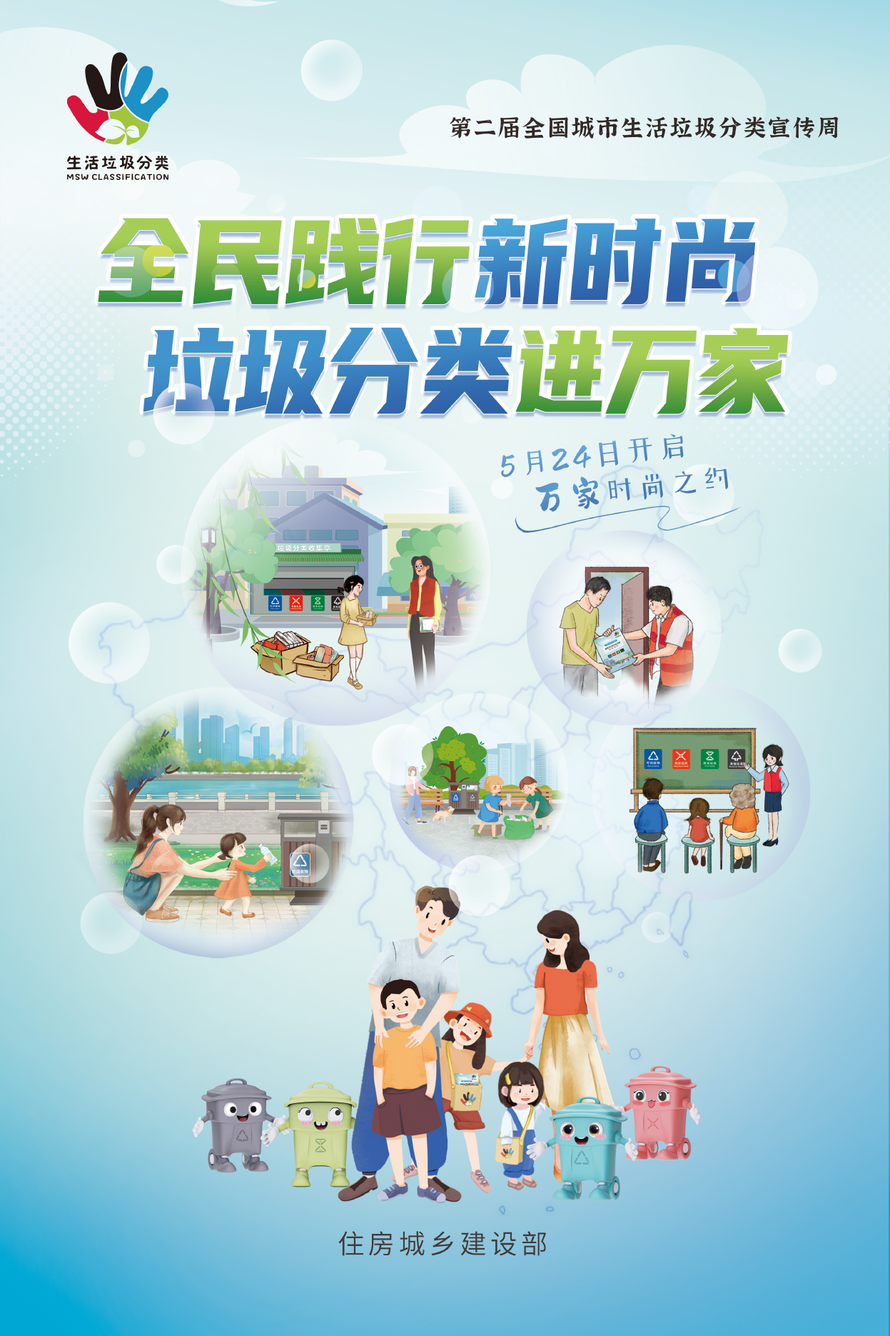 全民践行新时尚 垃圾分类进万家