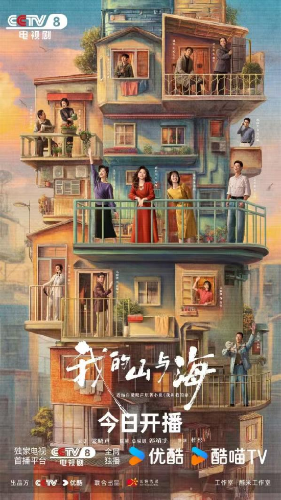 《我的山与海》海报