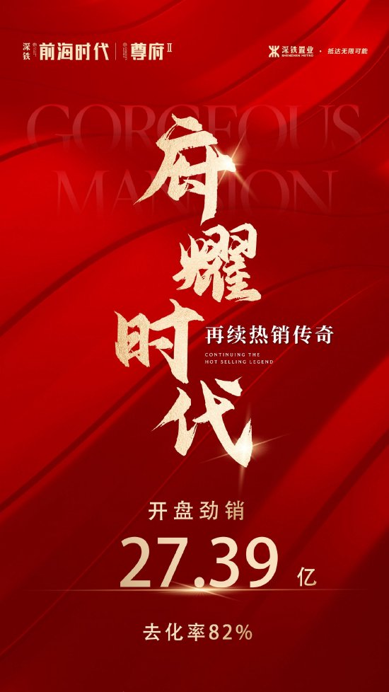 进一步提振市场信心、激发市场活力,尊府Ⅱ销售火爆
