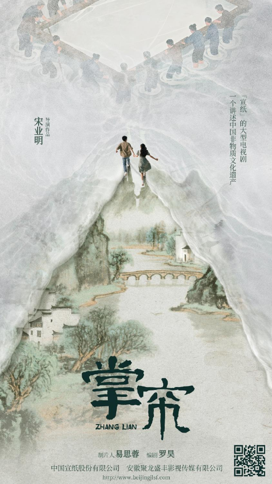 大型宣纸题材电视剧《掌帘》首发海报