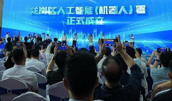 龙岗区人工智能（机器人）署正式揭牌
