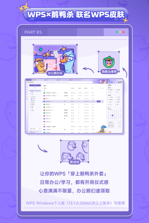 联名WPS皮肤