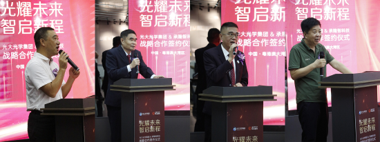 图片左起：中山火炬工业集团园区党委书记/总经理陈健波，承隆智科技董事长林昌福，光大光学集团董事长张有良，启迪零碳能源中心董事长闫红