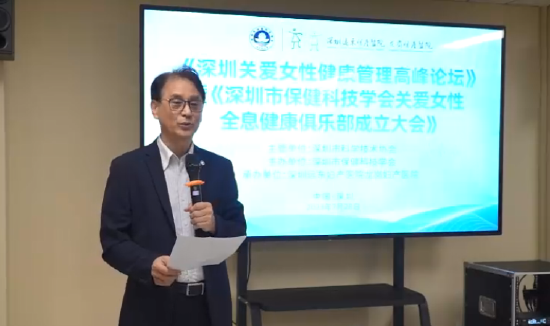 深圳市保健科技学会会长梁凯林