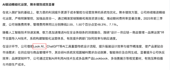 据东方财富网报道：歌力思预盈公告：2025净利润实现1.6亿-2.1亿。