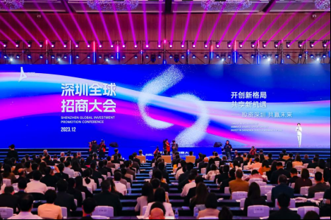 2023深圳全球招商大会举办