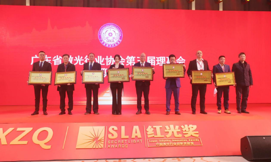 广东省激光行业协会第三届理事会就职典礼颁发副会长单位荣誉证书