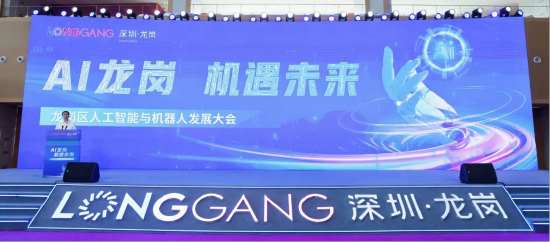 龙岗区举办人工智能与机器人发展大会