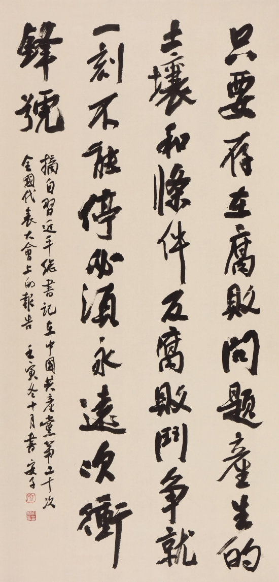 刘勋勇 书法《行书条幅》