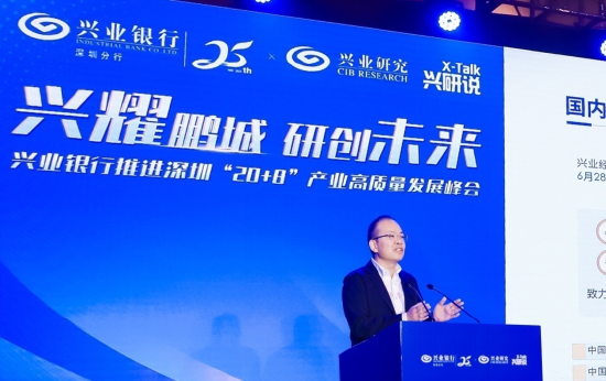 “兴耀鹏城 研创未来”兴业银行推进深圳“20+8”产业高质量发展峰会圆满落幕_新浪深圳_新浪网