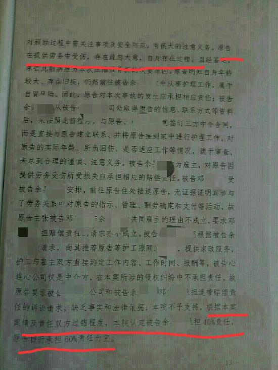 雇主方提供的重庆市沙坪坝区人民法院的判决书复印件