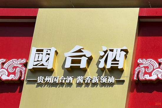 国台酒业前女员工自曝酒后被性侵：涉事男同事已