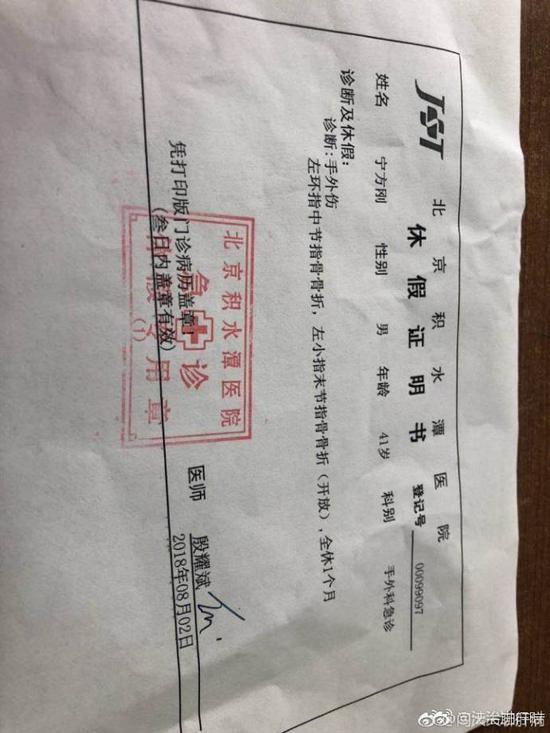 网上流传出一份诊断证明,经证实属于宁方刚,即烧伤超人阿宝.