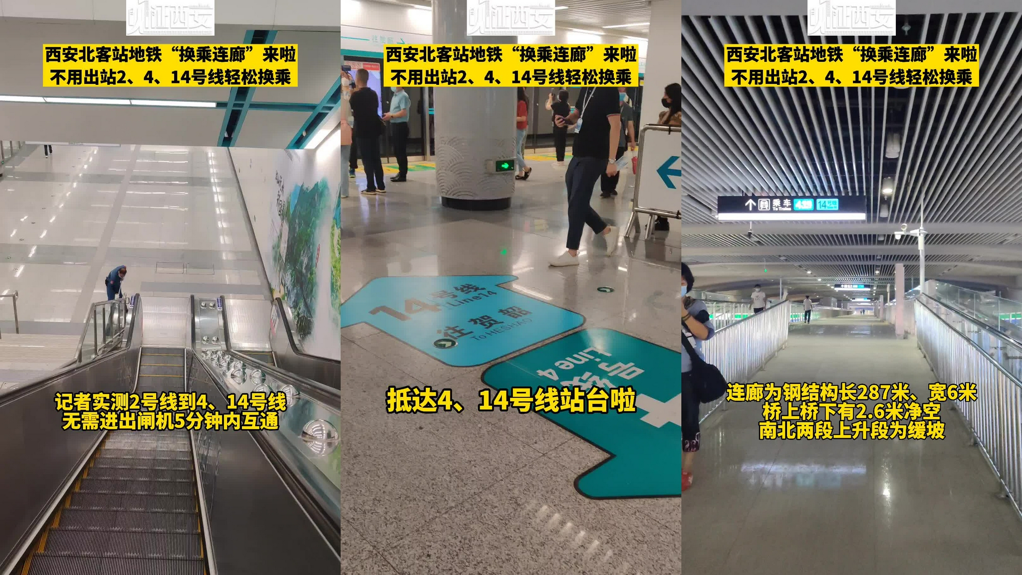 西安北客站地铁站"换乘连廊"来啦!不用出站就可以换乘