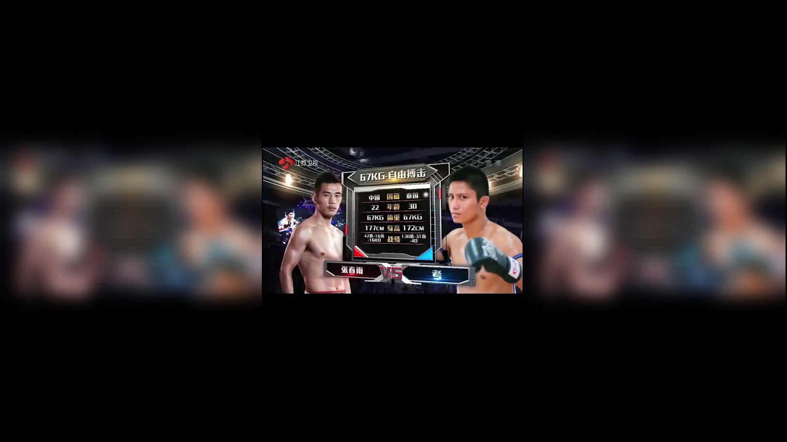 中国"平头哥"苗利涛一回合狂暴绝杀282战泰拳王