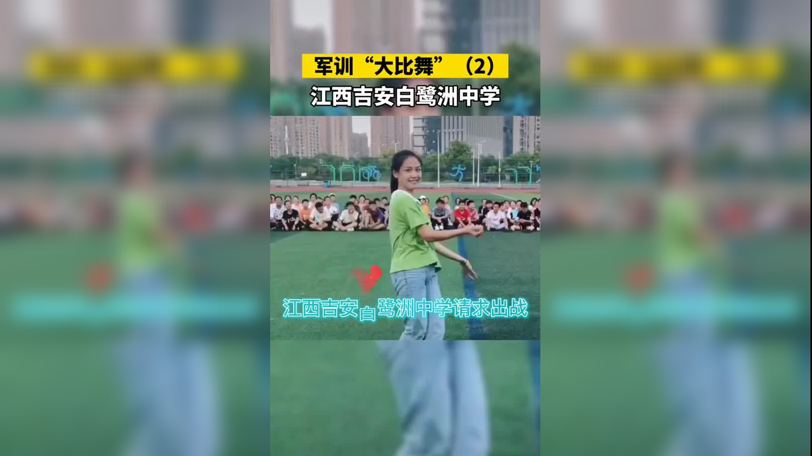 (2)江西吉安白鹭洲中学请求出战!