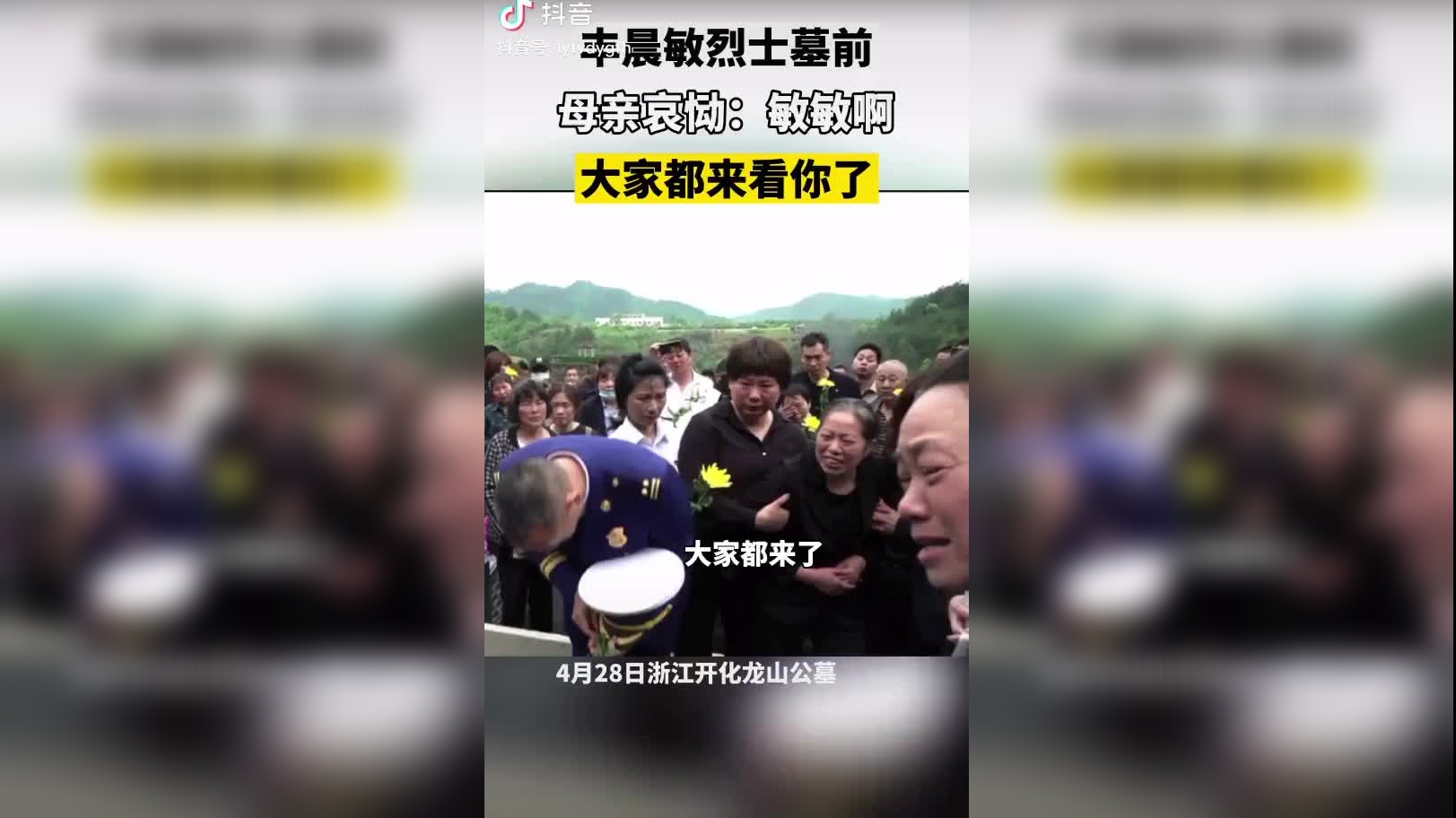丰晨敏烈士魂归故里 安葬仪式在开化龙山公墓举行