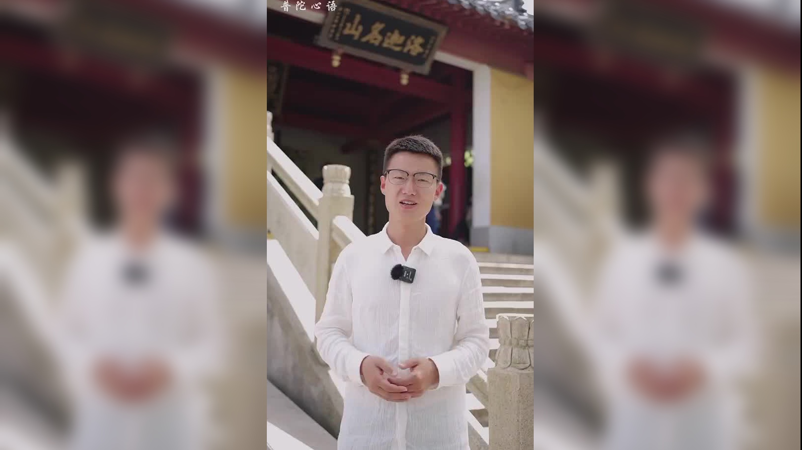 普陀山小帅讲解的洛迦山旅游攻略