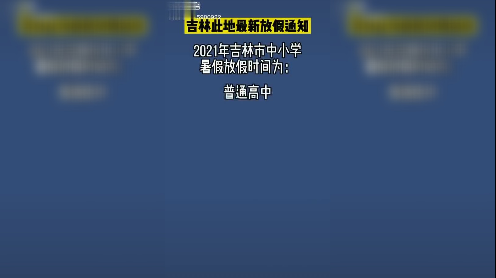 大连5个街道中小学校幼儿园停课