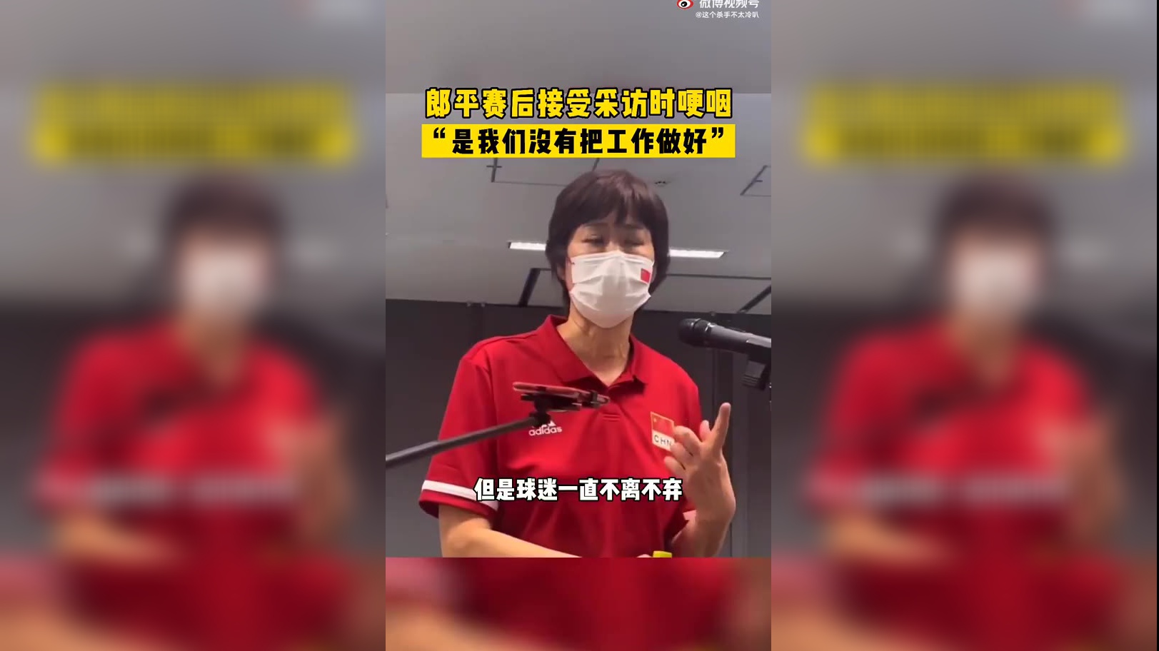 郎平向全国人民道歉,泪洒赛场