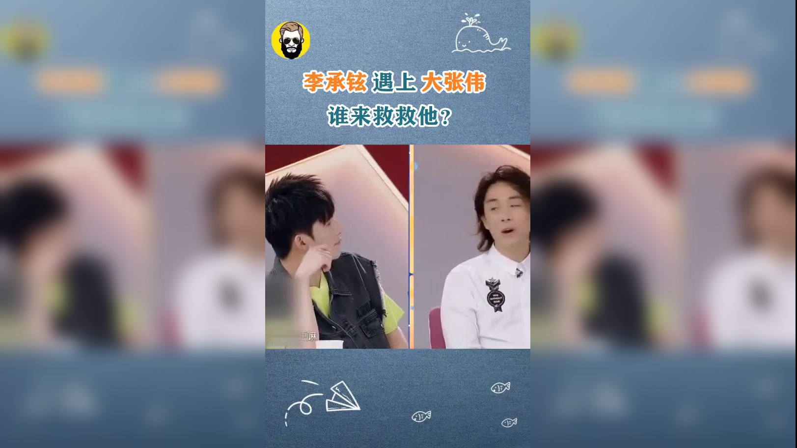 百变大咖秀:大张伟,白凯南搞笑百家讲坛,真能逗!