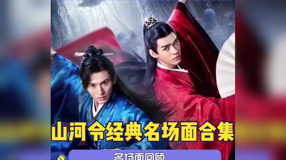 视频|山河令演唱会票价惹争议,影视剧ip营销演唱会模式前景如何?