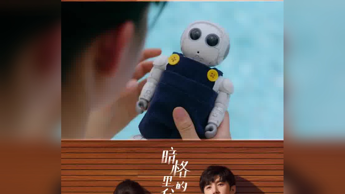 周斯越把机器人递给丁羡 丁羡给它取名"四月" 好有小心思