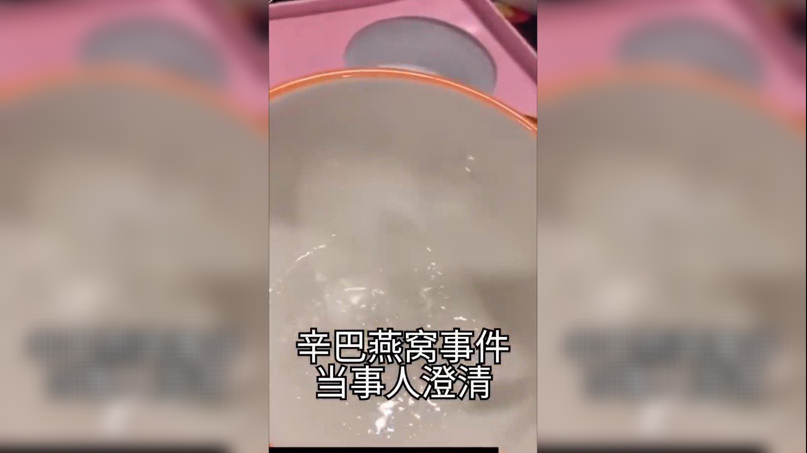 辛巴回应燕窝事件,当事人急忙出来澄清,早干嘛去了