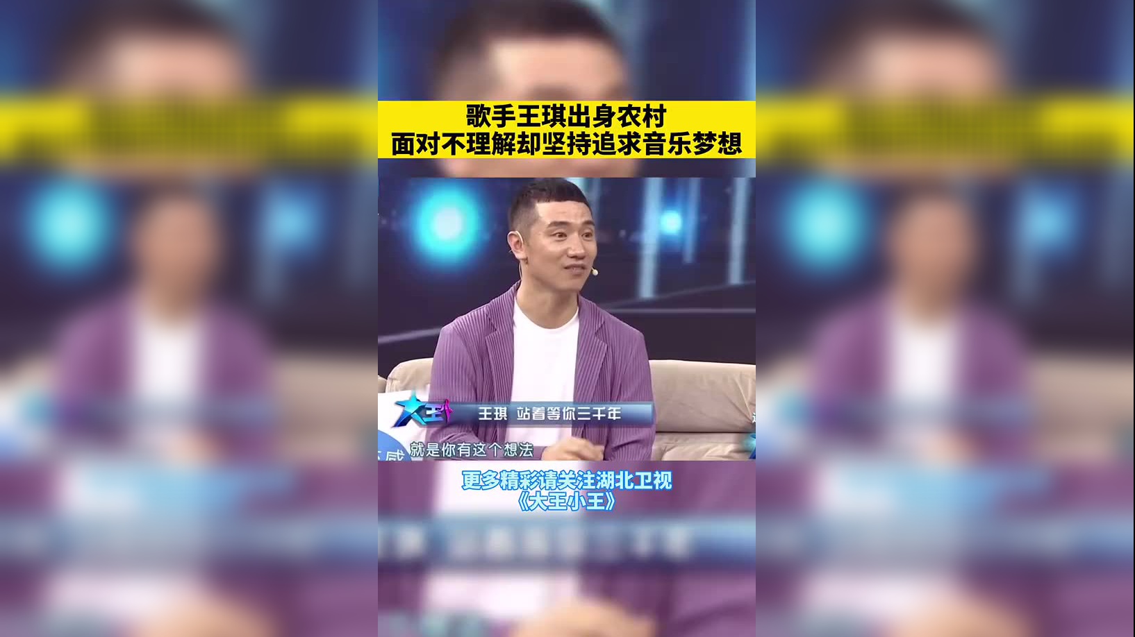 歌手王琪做客湖北卫视《大王小王》