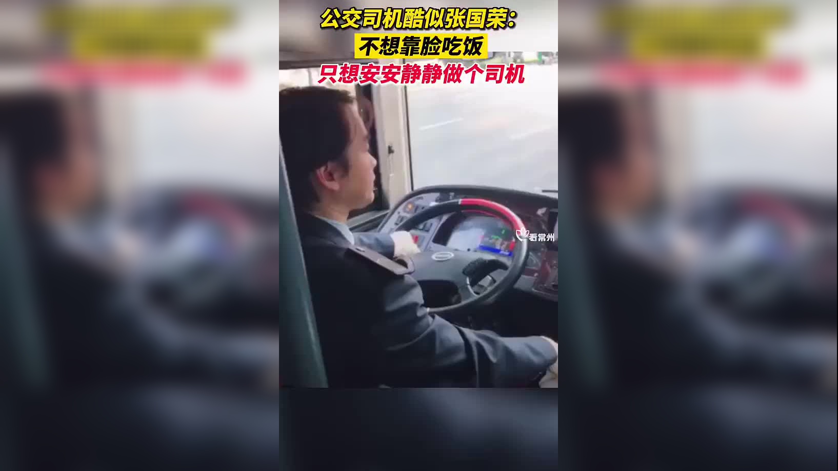 公交司机神似张国荣,网友:简直一模一样