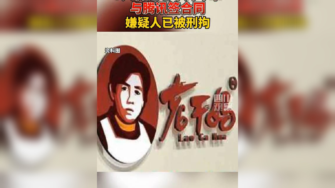 "南山必胜客"腾讯,难道败在老干妈手里?不