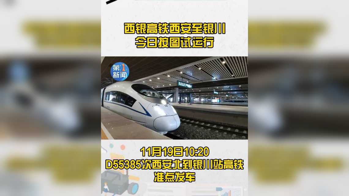 西安到成都最快的高铁车次,次,一站直达,太霸气了