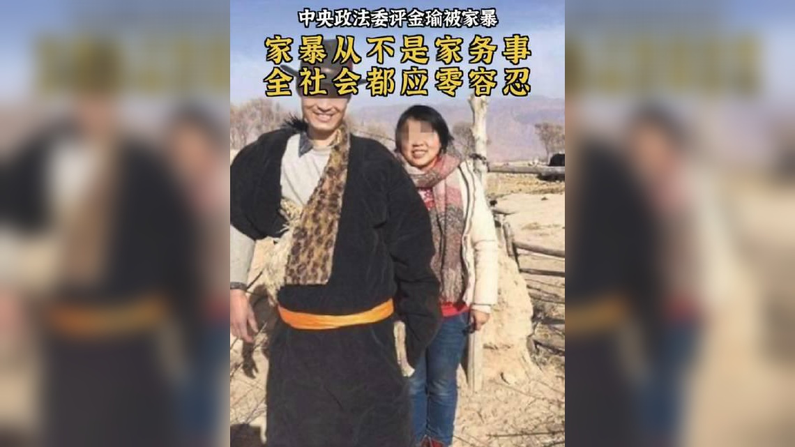 克日,曾是女记者的金瑜发长文报告了本身遭家暴的履历