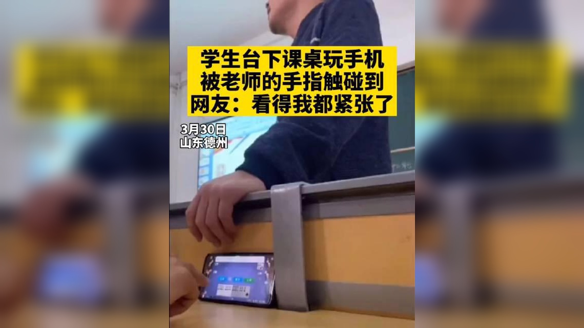 学生上课玩手机被老师当场缴获,谁知仔细一看,老师当场大惊失色