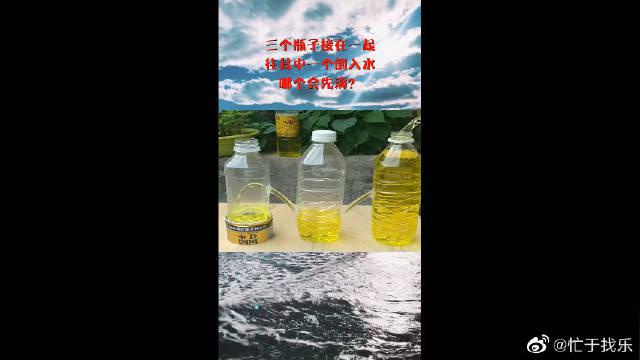 世界上最神奇的瓶子,永远都装不满水,仅仅存在四维空间!