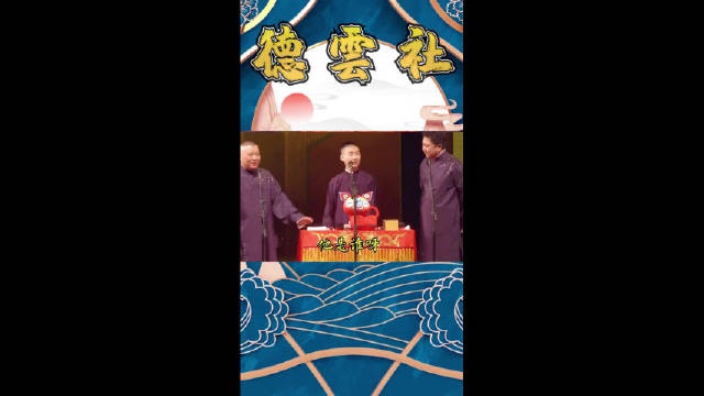 德云社大型封箱事故现场:小神童陶阳《画扇面》!
