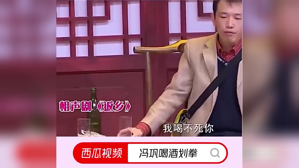 《返乡》:冯巩老师这划拳套路,把潘斌龙老师唬的一愣一愣的