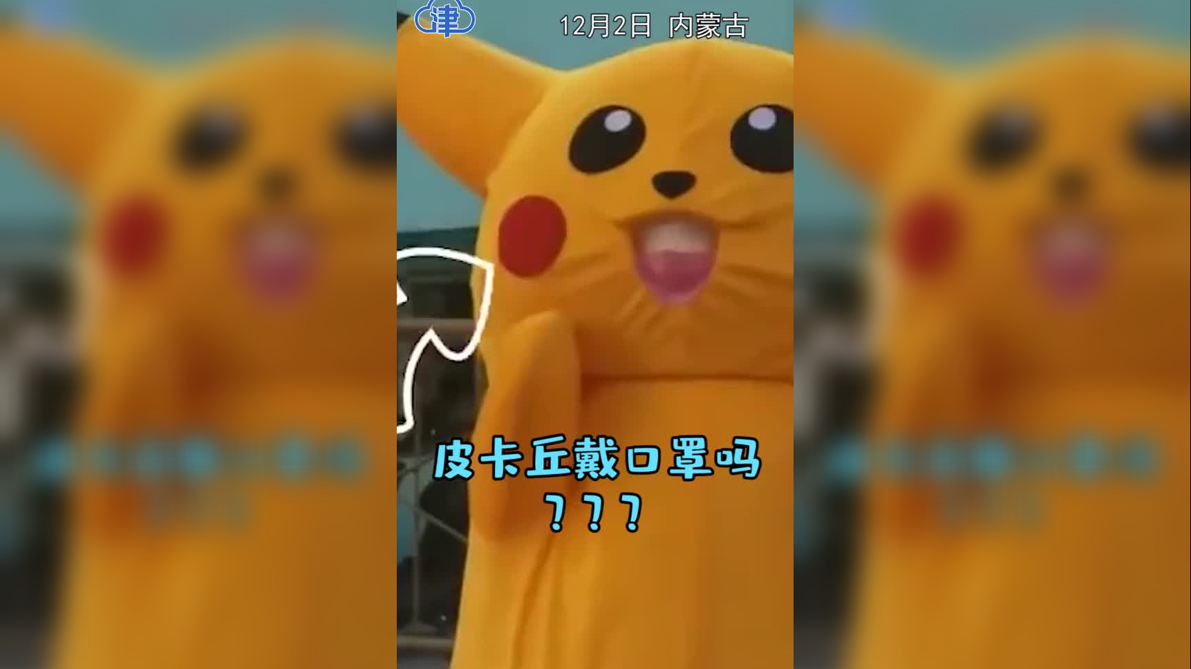 萌!女子穿成"皮卡丘"做核酸