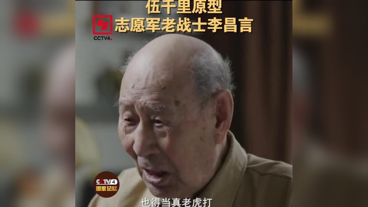 参加过长津湖战役的老兵沈政回忆峥嵘岁月