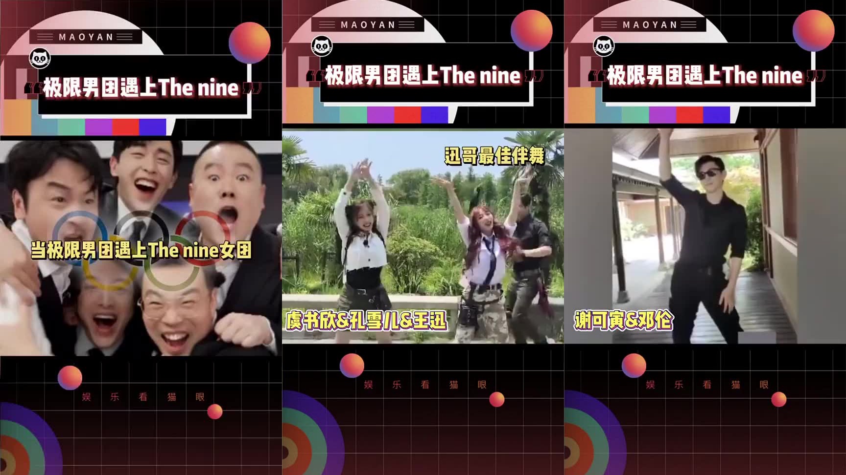 当极限男团遇上the9女团!画面千奇百怪哈哈哈!