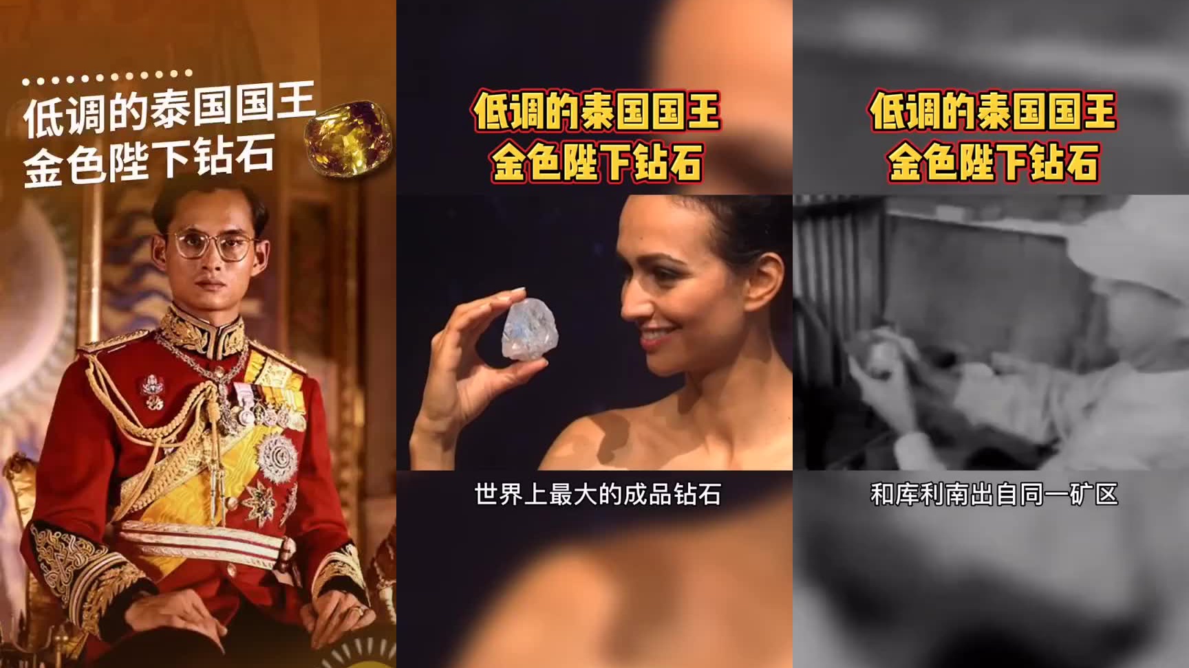 世界上最大的成品钻石,泰国的金色陛下钻石 十克拉都这么大