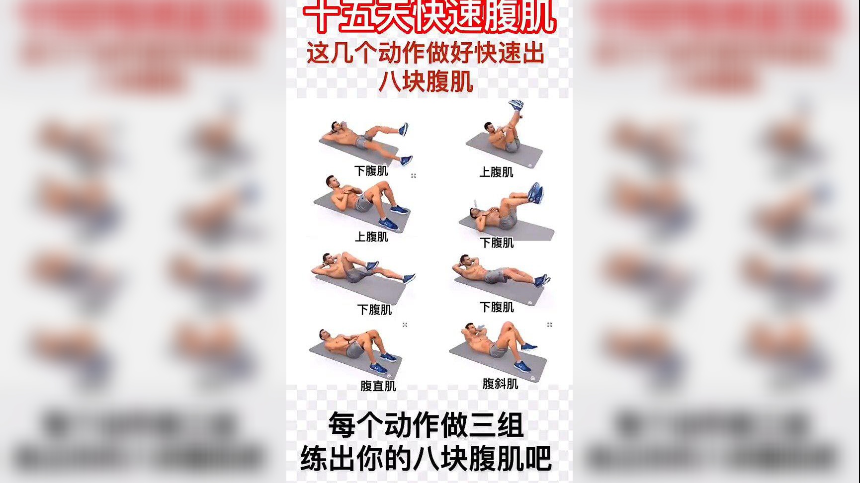 8个动作瘦肚子,锻炼腹肌