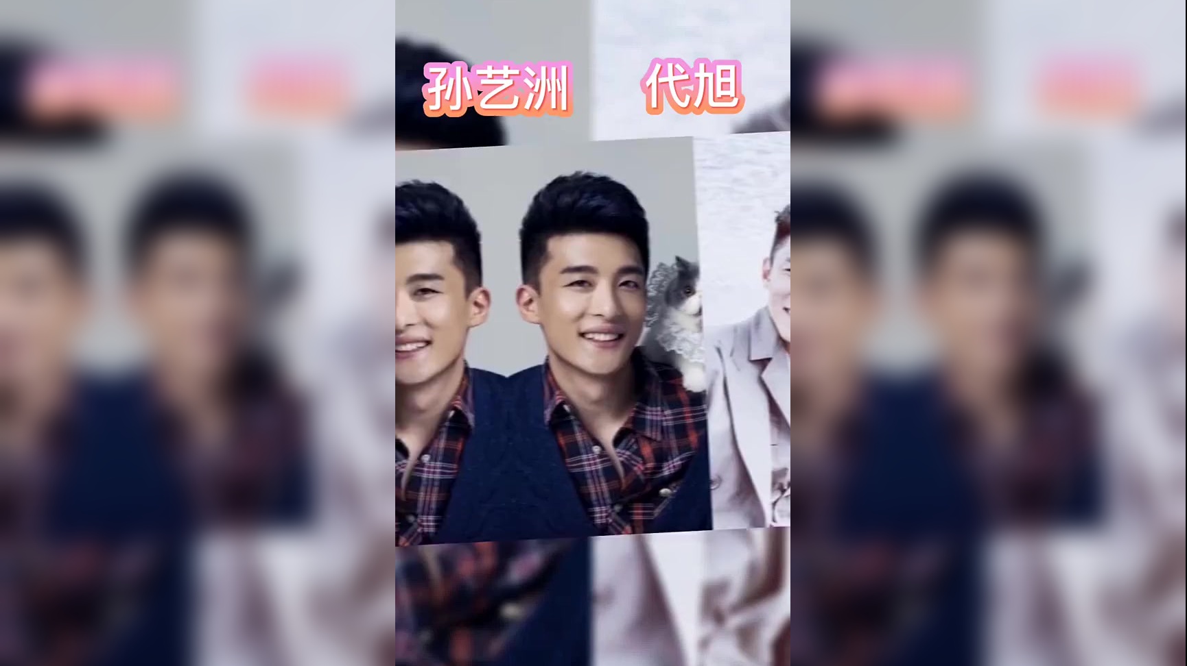 孙艺洲代旭两人长的也太像了吧!