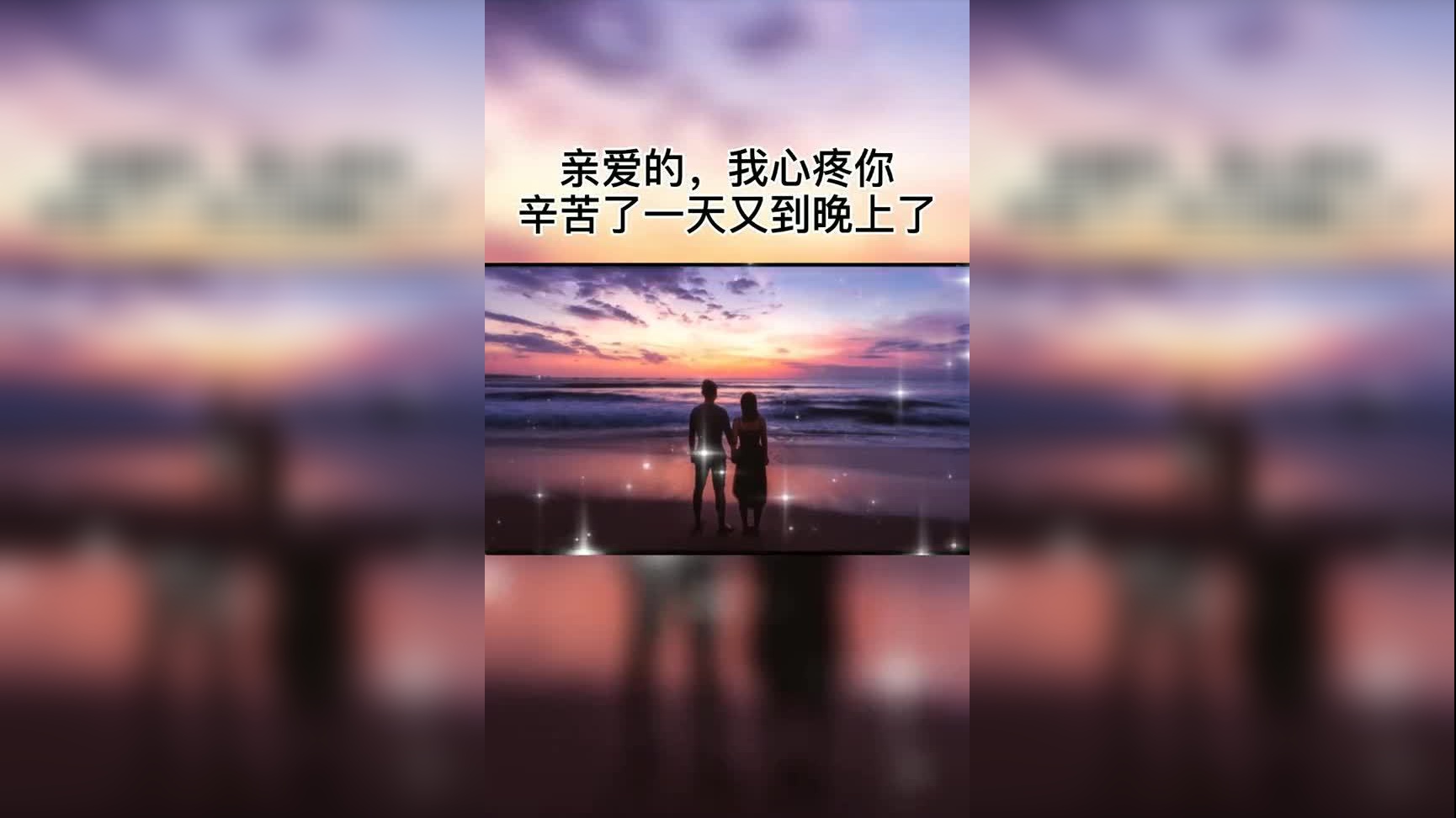 我想你…心疼你…牵挂你