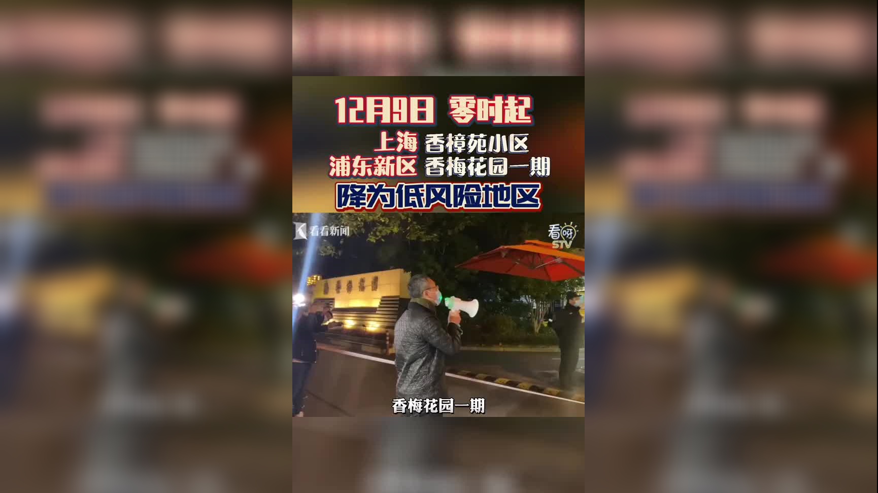聚焦新冠疫情防控:上海——浦东张江镇两地昨晚临时管控 进行人员环境