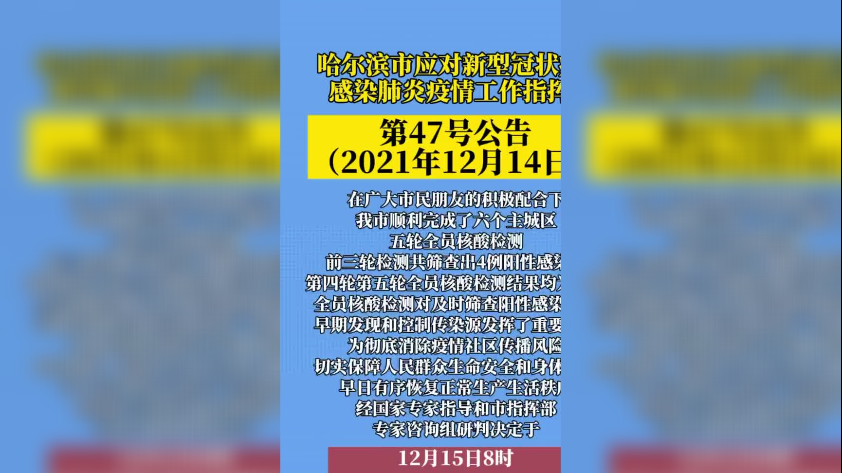 黑龙江望奎发现复阳病例?当地疾控: 正排查!为可疑样本,已送检
