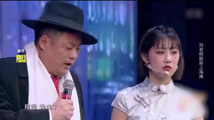 李艺彤搞笑演"冯程程",宋晓峰:红颜祸水!