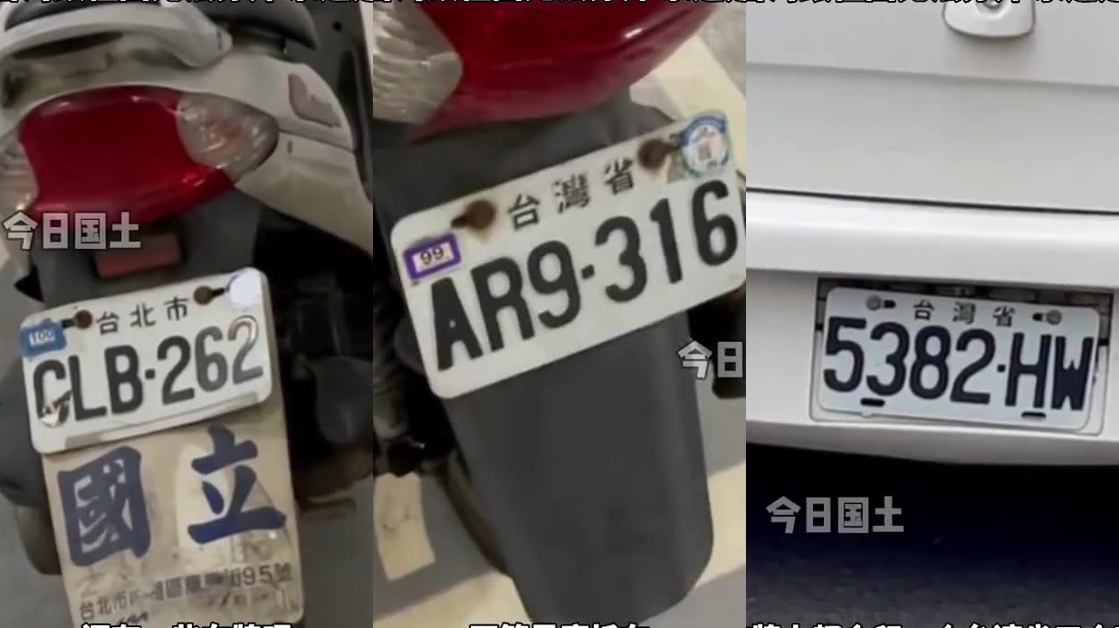 台湾网友分享台湾省的车牌,女子:台湾跟祖国无法分开