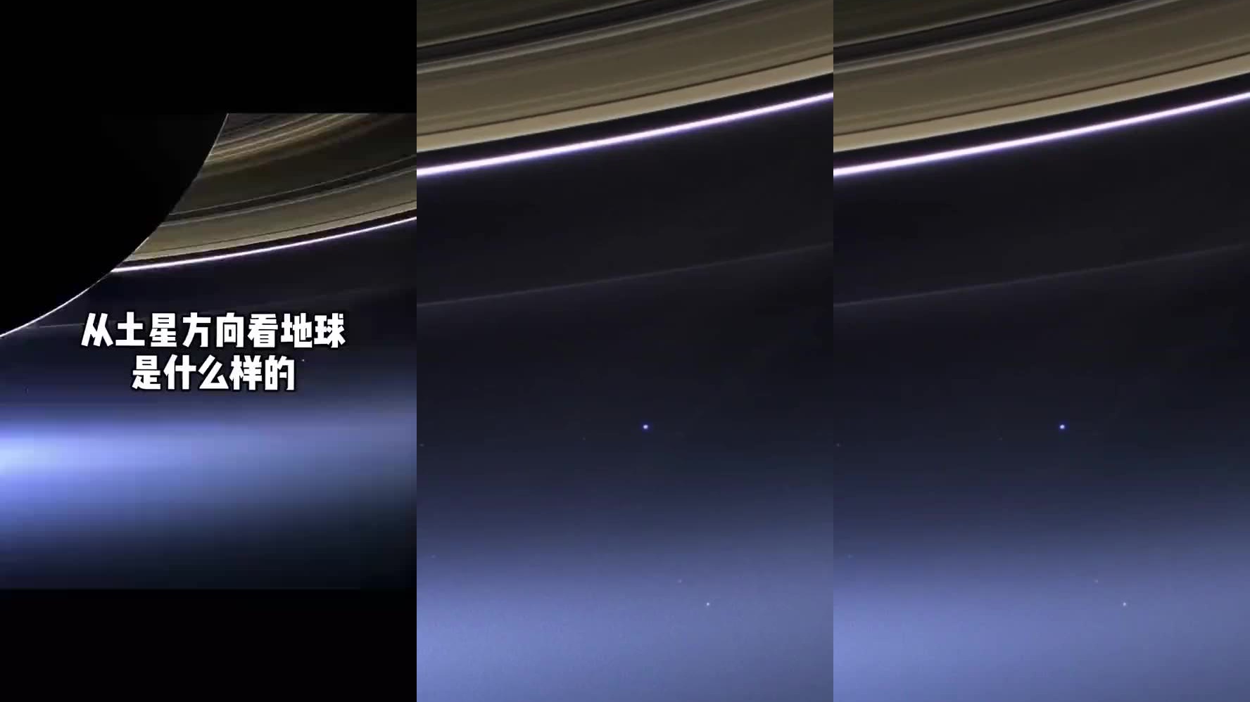 卡西尼号土星探测器回望地球时拍摄的一张照片